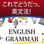 新刊CHiLO Book 『大場先生の「これでどうだっ、英文法！」』発行のお知らせ