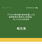 TIES報告集 Vol.7
