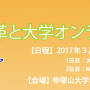 UeLA & TIES 合同フォーラム2016