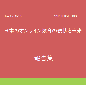 TIES報告集 Vol.9
