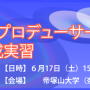 「CHiLO Book作成実習」ワークショップ開催のご案内