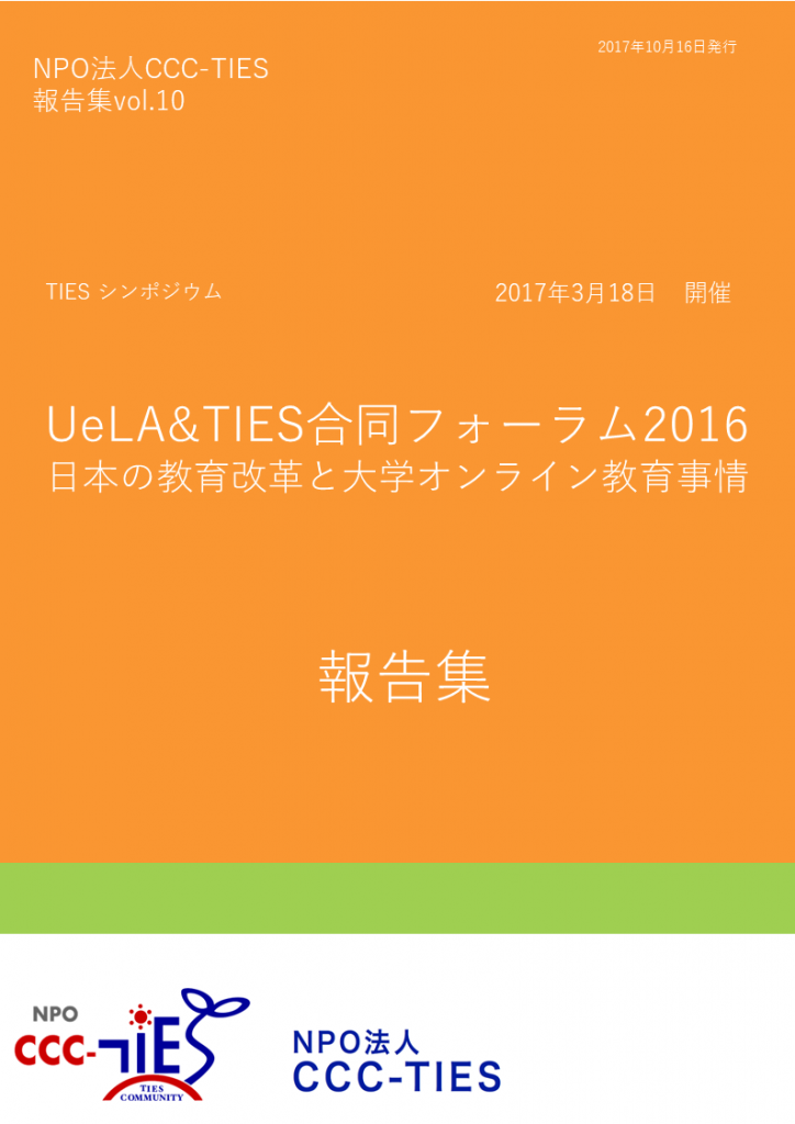 TIES報告集 Vol.10